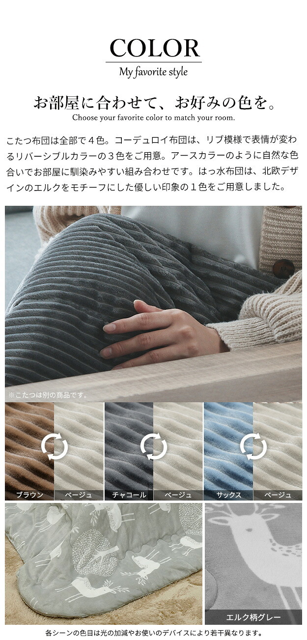フラットヒーター折れ脚こたつ-フラットモリス 105×75cm 保温綿入こたつ布団付き 2点セット SAI 彩 長方形 テーブル 折りたたみ おしゃれ コタツ 炬燵 フラットヒーター 掛け布団付き コーデュロイ リビング ローテーブル 節電 高さ調節 新生活