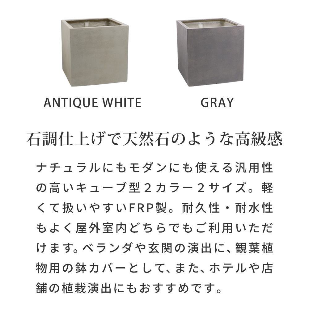 ガーデン エクステリア 「GRITTE」 グリッテ 石調FRPプランター 幅40 (角型) E001-CU400 植木鉢 プランター セメント コンクリート 軽量 大型 36L カバー 庭 インテリア 室内 店舗 おしゃれ 新生活