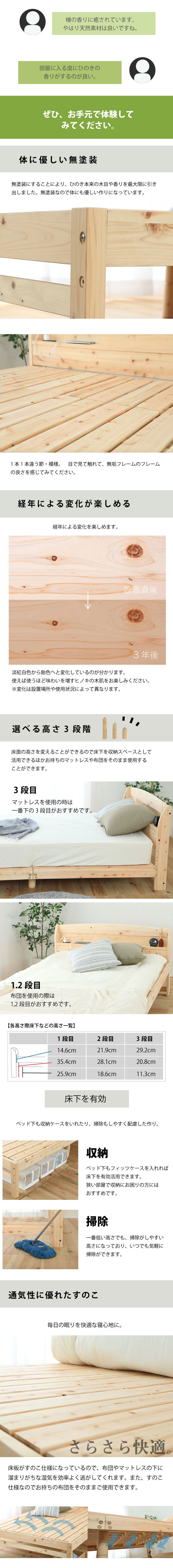 ベッド 寝具 すのこ 日本製 天然 ひのき 繊細すのこ 宮付きタイプ 組立式 シングル セミダブル ダブル S SD D 国産 高さ調整 コンセント 防ダニ 抗菌 防虫 防カビ 効果 湿気 シンプル 布団 リラックス効果 フレーム マットレス付き