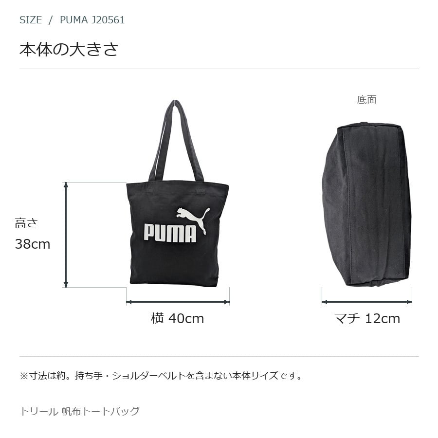 PUMA プーマ トリール 帆布トートバッグ  手持ち メンズ レディース 普段使い 使いやすい
