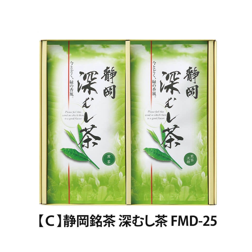 ギフト 「静岡銘茶 深むし茶」日本茶 煎茶 お茶 詰合せ ティーバッグ ラッピング のし対応 電報 祝電 プレゼント 贈り物 贈答用 プチギフト 手土産 お祝い 結婚式 引出物 結婚祝い 出産祝い 内祝い 誕生日 還暦 長寿祝い 退職祝い お返し お供え 香典返し 法事 お見舞い 粗品 お礼 お中元 夏ギフト お歳暮 冬ギフト 敬老の日
