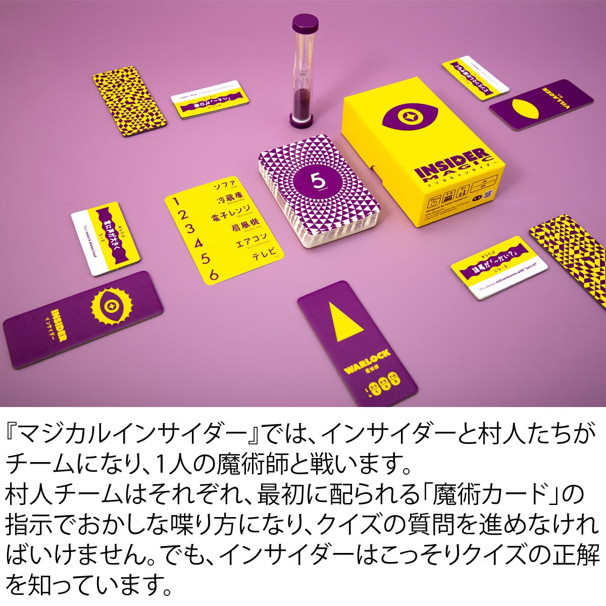 マジカルインサイダー 新品 ボードゲーム 子ども 小学生 中学生 大人 アナログゲーム テーブルゲーム ボドゲ おもちゃ 誕生日プレゼント 子供 ギフト 男の子 女の子 家族 8歳 9歳 防災 おうち遊び オインクゲーム