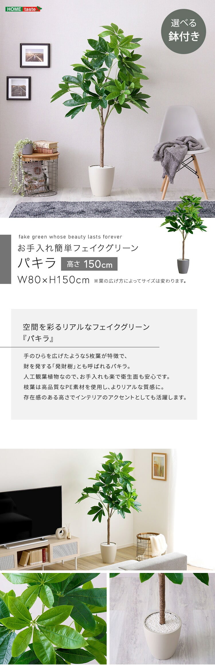 お手入れ簡単 フェイクグリーン パキラ Mサイズ(150cm)