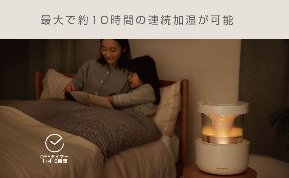 【リズム公式】加湿器 超音波式 10畳 2.2L 【グッドデザイン賞】 お手入れ簡単 タンク乾燥機能 付き 雲海 照明 ライト ギフト 引っ越し祝い | 9YYA29RH [ MIST 350 ]