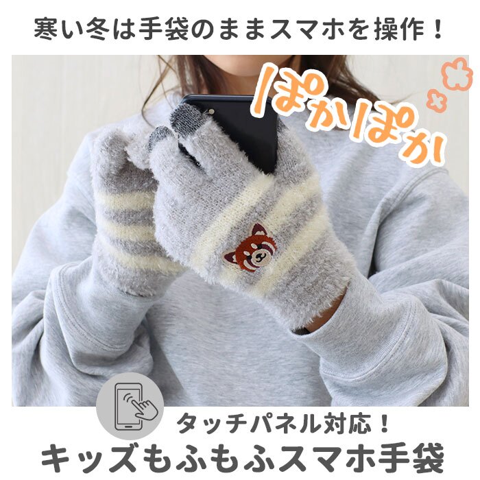 スマホ手袋 キッズ 通販 幼児グローブ 小学生 子ども用 スマホ操作可能 あったか 手袋 アニマル刺繍 通園通学用防寒具 五本指 ニット手袋 防寒グッズ かわいい もふもふニット 手ぶくろ おしゃれ 冬小物 オシャレ 男の子 女の子