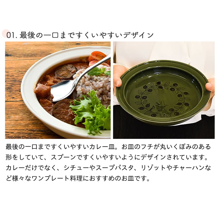 MOOMIN ムーミン すくいやすいカレー皿 21cm | 食器 カレープレート 磁器 朝ごはん 日本製 皿 キッズ ベビー 子供食器 子ども食器 こども食器 電子レンジ 食洗機 対応 出産祝い 内祝い 結婚祝い 引っ越し祝い 誕生日プレゼント リトルミイ スナフキン