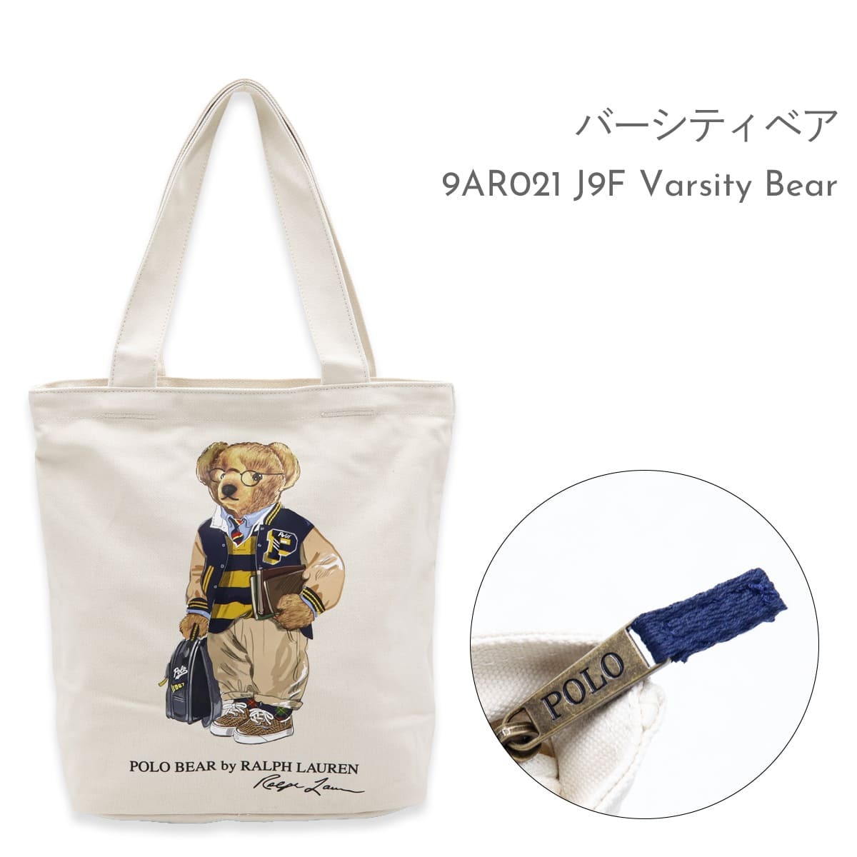 選べる3デザイン ポロ ラルフローレン トートバッグ POLO RALPH LAUREN ポロベア 9AR021 POLO BEAR TOTE キャンバス A4対応 ファスナー メンズ レディース ユニセックス コットン ベア くま 通勤 通学