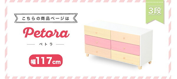 ラック インテリア 収納 タンス チェスト オシャレに可愛く収納 リビング用ワイドチェスト 3段 幅117cm 天然木 桐 日本製オシャレに可愛く収納 日本製 petora-ペトラ 新生活