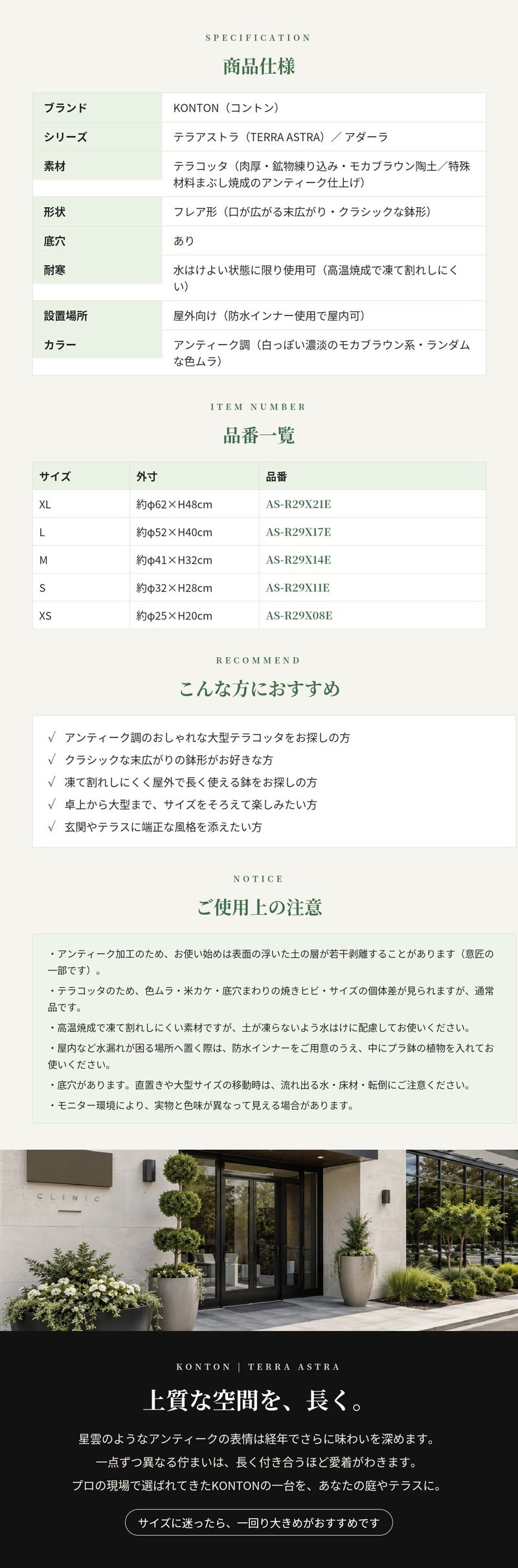 植木鉢 おしゃれ 大型 テラコッタ 素焼き アンティーク調 モカブラウン KONTON コントン テラアストラ アダーラ AS-R29X XL L M S XS 約20号 約17号 約13号 約10号 約8号 底穴あり 屋外 テラス 庭 玄関 オリーブ 観葉植物 多肉植物 シンボルツリー 大型プランター