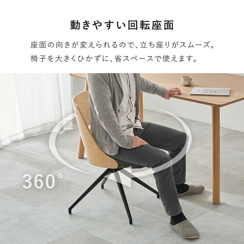 ダイニングチェア (約)幅64×奥行64×高さ75.5×座面高43cm 椅子 机 オフィス家具 おしゃれ家具 コンパクト かわいい インテリア ダイニング いす イス新生活 オシャレ 塩系 男前 新生活 回転