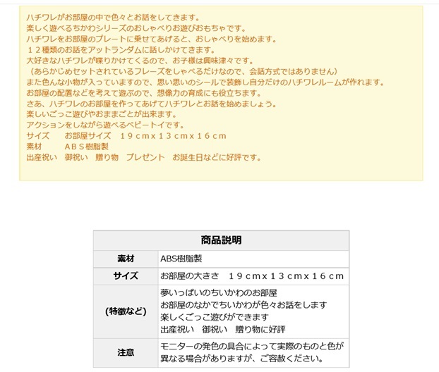 玩具 ベビートイ おもちゃ ちいかわ ハチワレ おしゃべり人形 出産祝い 御祝 贈り物 プレゼント ベビーギフト おままごと ごっこ遊び お家 おもちゃ 子供玩具 お話し