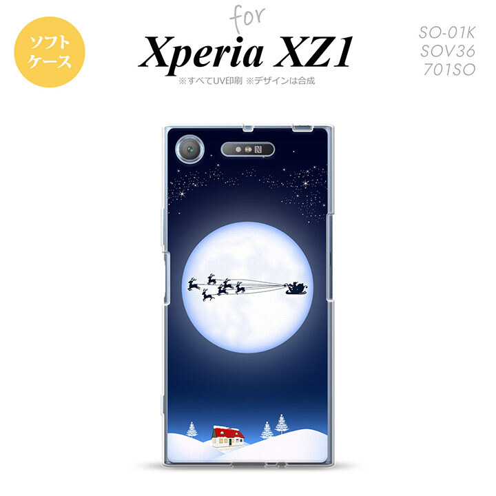 【SO01K】【スマホケース/スマホカバー】【エクスペリア XZ1】SO01K スマホケース Xperia XZ1 SO-01K カバー エクスペリア XZ1 月とサンタ 青 nk-so01k-tp634【メール便送料無料】