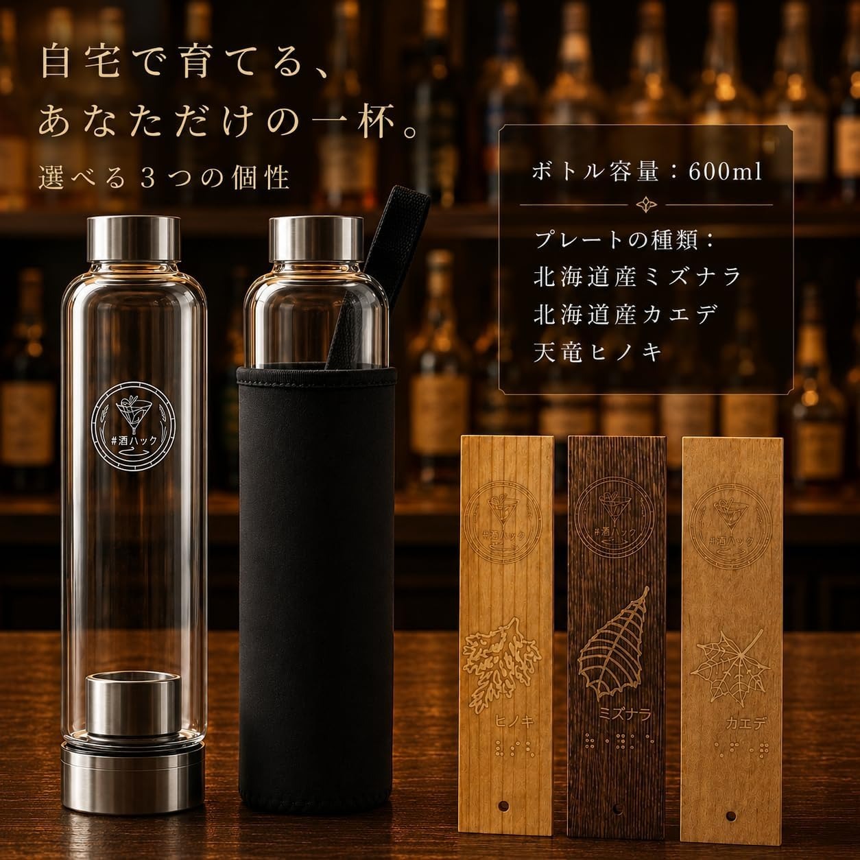 お酒好きへ 酒ハック 人気セット ギフトラッピング ヒノキ ミズナラ カエデ ウイスキー熟成体験 男性 プレゼント 父の日 誕生日 退職祝い 還暦祝い 専用ボトル付き 酒器・バー・ワイングッズ 