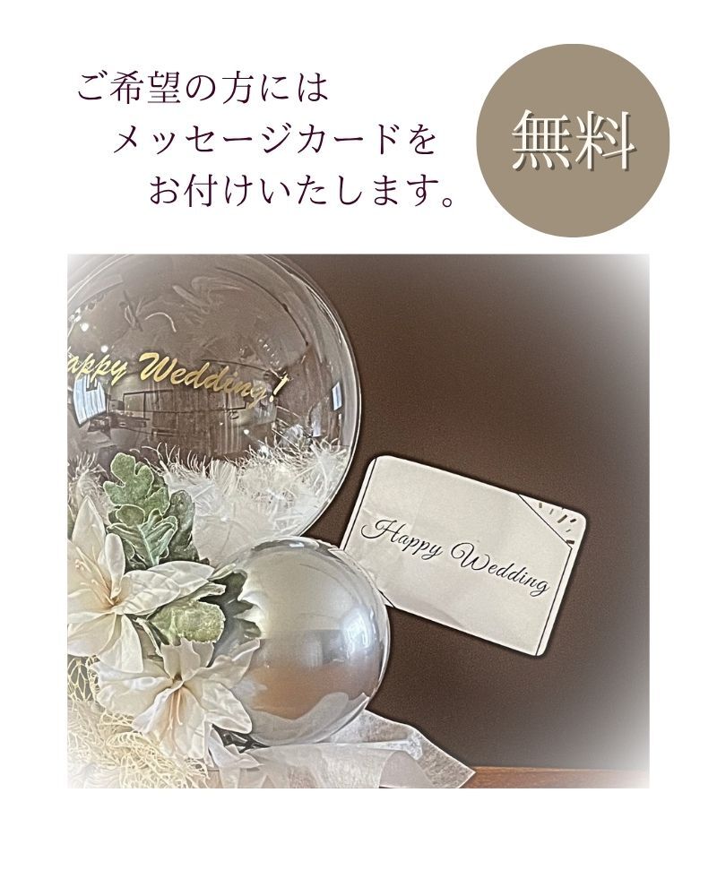パールホワイト シャンパンブラウンの上品な輝き。 大切な方へ、特別な想いを届けるバルーンフラワーギフト  結婚祝い｜開店祝い｜誕生日｜周年祝い｜各種お祝い