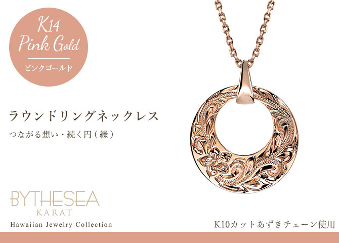 ゴールド ネックレス ハワイアンジュエリー ネックレス ゴールド ピンクゴールド ネックレス 刻印 無料 誕生石入れ可 フルムーン・ラウンド ・満月 14K K14 K10カットあずきチェーン太さ0.9mm ギフトラッピング可能 プレゼント ハロウィン 【品番：CG-GP120R-228SDC4】