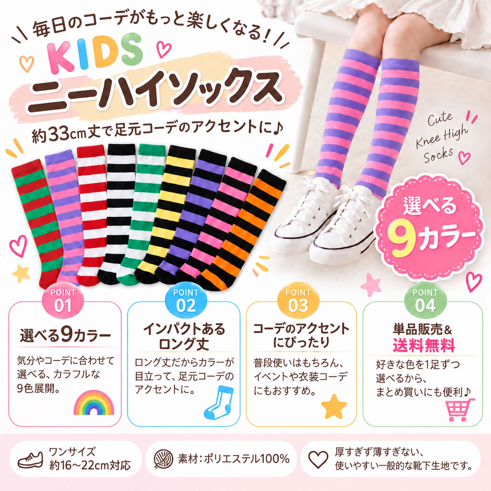 キッズ ニーハイソックス ボーダー 靴下 1足 単品 9色 約16～22cm 約33cm ロング丈 カラーソックス 子供 ジュニア ハイソックス 女の子 男の子 ハロウィン クリスマス ダンス 発表会 衣装 イベント パーティー まとめ買い 色違い お揃い 友達 姉妹 兄弟 プレゼント