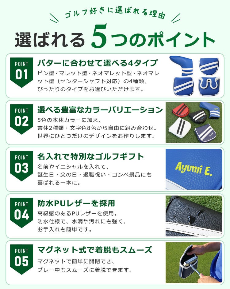 名入れ パターカバー 4タイプ ピン型 マレット型 ネオマレット型 大型 センターシャフト対応 コンペ記念品に 5色 オリジナル 退職祝い メンズ レディース 男性 女性 兼用 GHOGolf NEW26