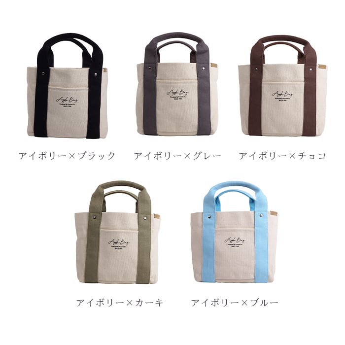 APPLEBAG アップルバッグ ミニトートバッグ レディース ミニバッグ ランチバッグ 3つ仕切り 帆布 キャンバス ママバッグ マザーズバッグ 整理整頓 通勤 通学 おしゃれ かわいい 母の日 ギフト ラッピング