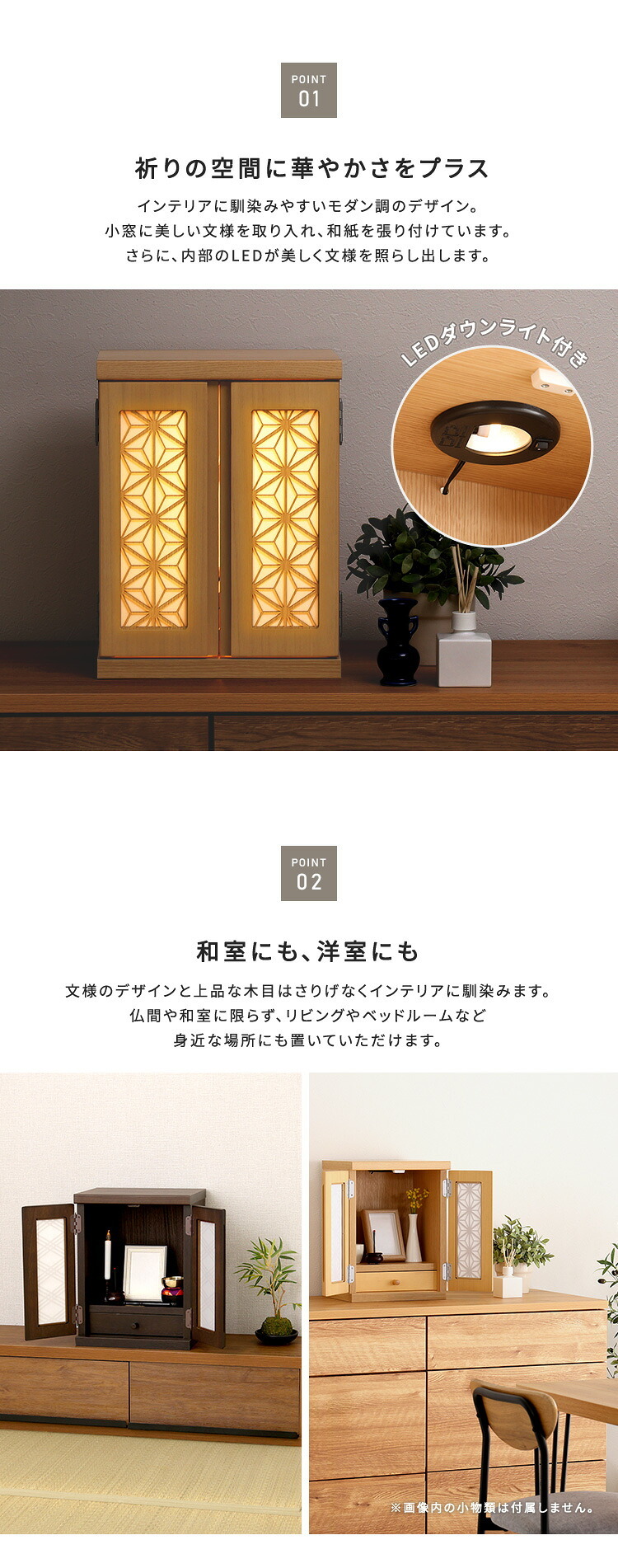 照明 ライト 小型仏壇 ミニ仏壇 おしゃれ 上置き 仏壇 小さい ミニ 小型 LED 付き 小さな コンパクト モダン リビング マンション 天然木 木製 ナチュラル インテリア 洋室 和室 ミニサイズ お仏壇 新築祝い 引越し祝い