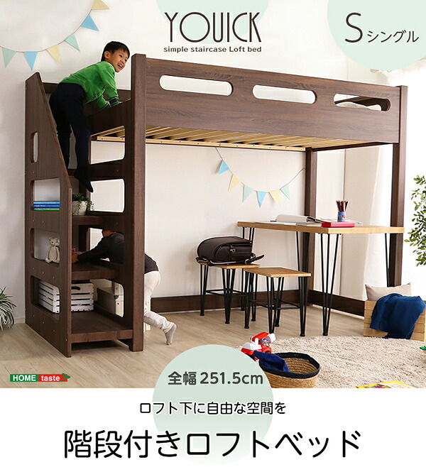 ロフト 子供 階段 シングル 木製 狭い部屋 大人 宮付き すのこ ベット 棚付き おしゃれ 下収納 頑丈 ロフトベット 階段付き 一人暮らし ワンルーム 子供部屋 学生寮 社員寮 シェアハウス 在宅ワーク 新入学 ナチュラル 新生活