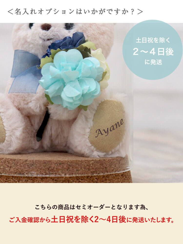 誕生日プレゼント 花 名入れ ガラスドーム 【誕生石カラーのクリスタルガラス付き】 女性 置物 フラワー 彼女 妻 友達 母 娘 卓上 飾り物 癒し 誕生石 10月 11月 トルマリン トパーズ フラワーアレンジメント 記念日 結婚記念日 10代 20代 造花 誕生月 テディベア ぬいぐるみ インテリア おしゃれ 可愛い フラワーグラスギフトtete 80223
