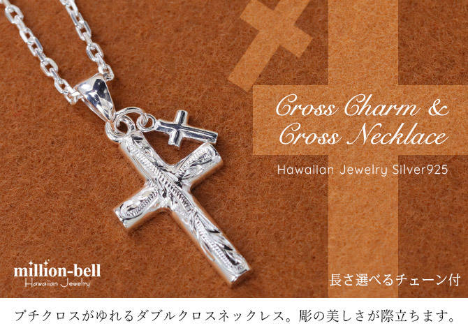 ハワイアンジュエリー ネックレス シルバー ネックレス 刻印 無料 誕生石入れ可 クロス チャーム 十字架シルバー925 ギフトラッピング可能 チェーン 長さ選べる メンズ レディース 誕生日 プレゼント ハロウィン 【品番：CG-SP2908】