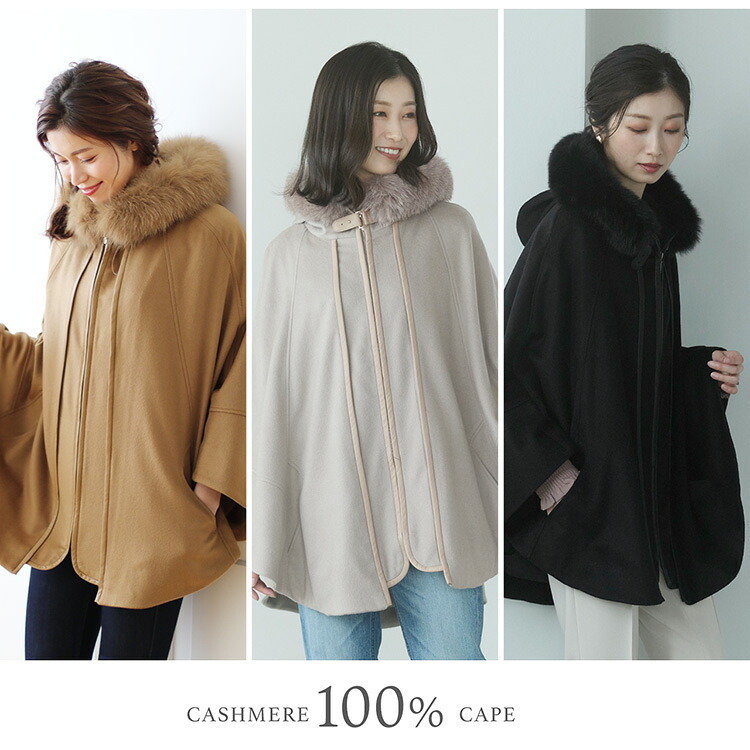 ケープ カシミヤ 100% ポンチョ フード付き 暖かい レディース アウター マント ケープポンチョ ケープコート フォックスファー ボレロ 春 秋 冬 ブラック キャメル ギフト プレゼント 6F (02000047r)