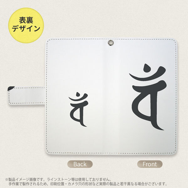 SH-04L/SHV44 AQUOS R3 手帳型スマホケース カバー 梵字 バン 白  nk-004s-r3-dr583