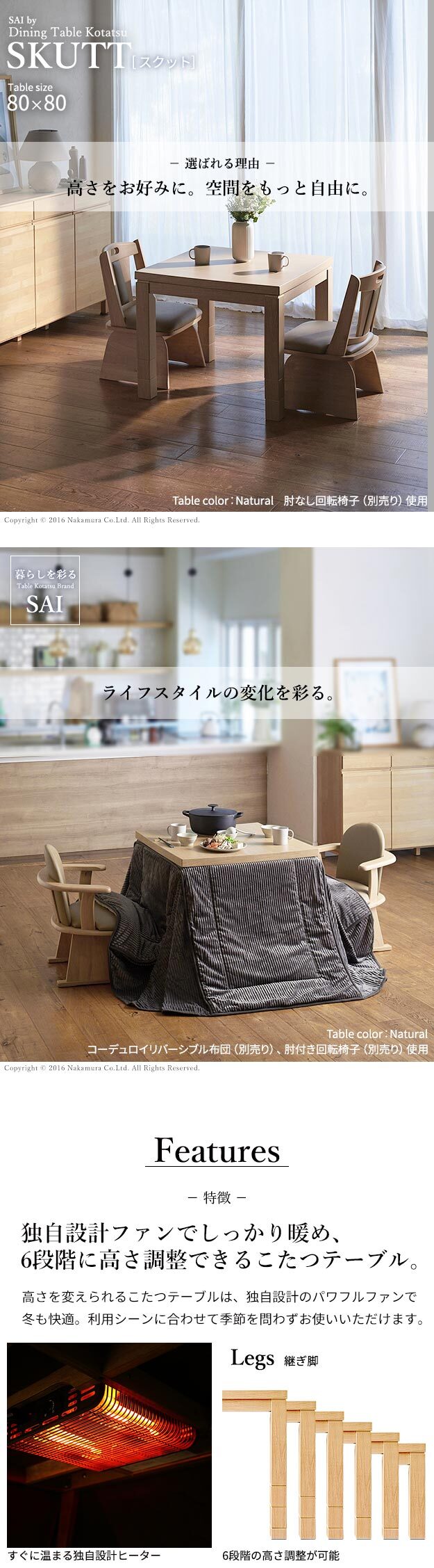パワフルヒーター6段階に高さ調節できるダイニングこたつ〔スクット〕 80x80cm SAI 彩 正方形 ダイニングテーブル リビング コタツ 炬燵 本体のみ ハイタイプ ファン付き 省エネ 高さ調節 継ぎ脚 ナチュラル ベージュ ブラウン 木目 天然木