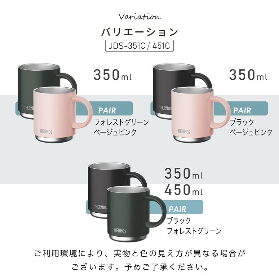名入れ マグカップ サーモス マグ ペア セット Thermos 350ml 450ml JDS-351 JDS-451食洗器対応 スタッキング お揃い グラス 結婚祝い 夫婦 両親 カップル 記念品 名前入り おしゃれ 母の日 ギフト ラッピング 実用的