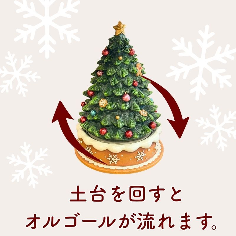 【送料無料】南貿易  クリスマスツリー スタンド オルゴール内蔵 QE48967GR クッキー 癒し おしゃれ かわいい きれい 冬 インテリア 置物 装飾 雑貨 オブジェ オーナメント デコレーション プレゼント ギフト 贈り物 誕生日 記念日 グッズ 手巻き