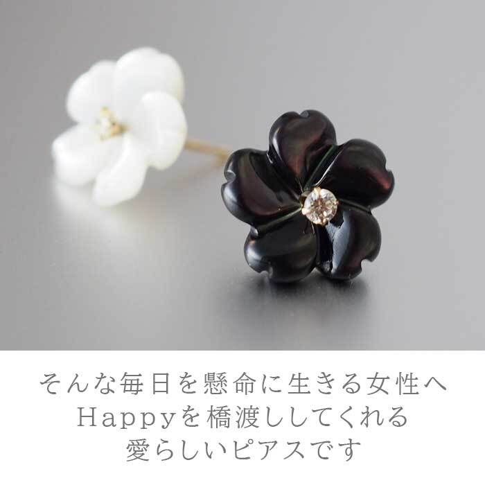 【品質保証書つき】天然ダイヤモンド 0.03ct ひと粒 ピアス セカンドピアス 黒蝶貝 白蝶貝 シェル 花 フラワー 桜 1個 片耳 着せ替え 2way かわいい プレゼント 4月