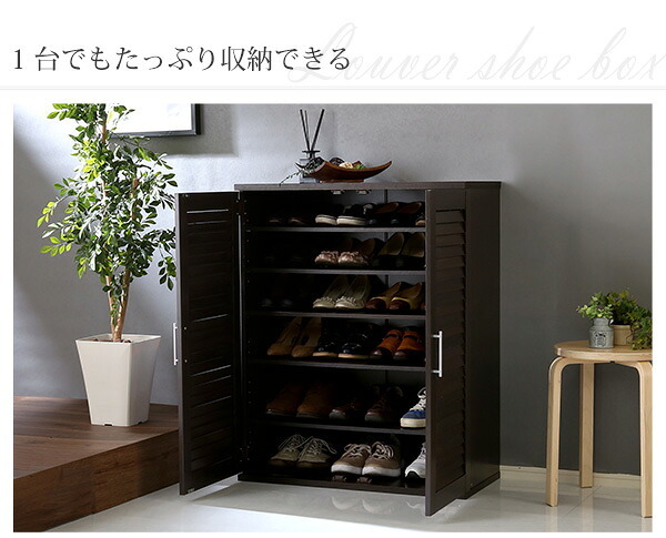収納家具 ラック ルーバーシューズボックス 75cm幅 Dion-ディオン- ルーバー 下駄箱 玄関収納