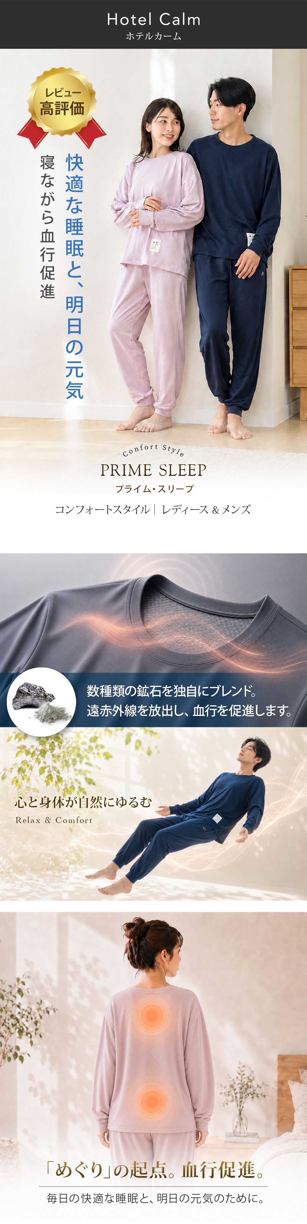 【敬老の日ギフト】リカバリーウェア 深く眠るための機能性パジャマ PRIME SLEEP 血行促進 冷え対策 上下セットアップ 送料無料 ユニセックス 男女兼用 レディース メンズ ルームウェア 長袖 部屋着 おしゃれ 睡眠 ギフト プレゼント ブラック ベージュ S M L Hotel Calm ペアパジャマ 誕生日 父の日 母の日 敬老の日  誕生日 出産祝い 結婚祝い ホワイトデー 新生活