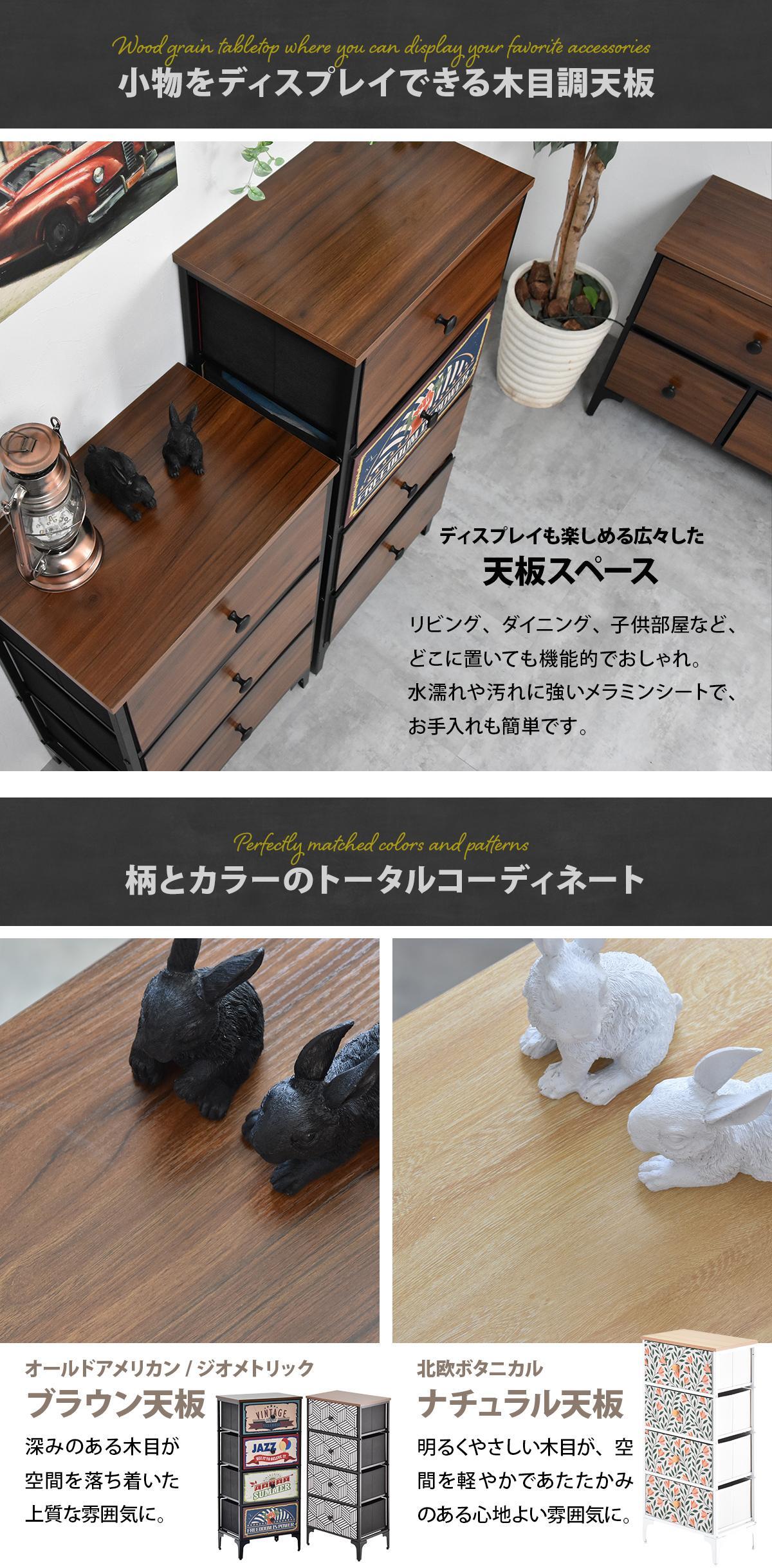 ターンチェスト 4段 RVLS0284 不織布チェスト 幅45cm 奥行30cm 高さ98.5cm 収納 木目柄 リビング収納 北欧 アメカジ ヴィンテージ 小花柄 ボタニカル 木製天板 軽量 大容量 新生活
