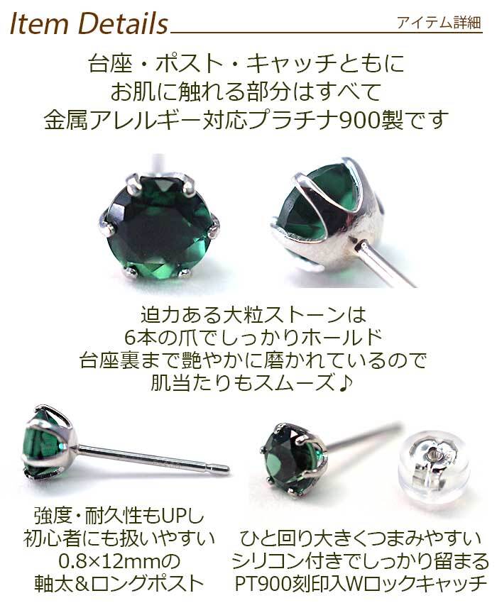 セカンドピアス つけっぱなし プラチナ 900 グリーンクォーツ 大粒 5mm プラチナ 軸太0.8mm×長さ12mm 天然石 誕生石 日本製 【品質保証書つき】 ひと粒 セカンドピアス レディース メンズ 1個ずつバラ売り プレゼント