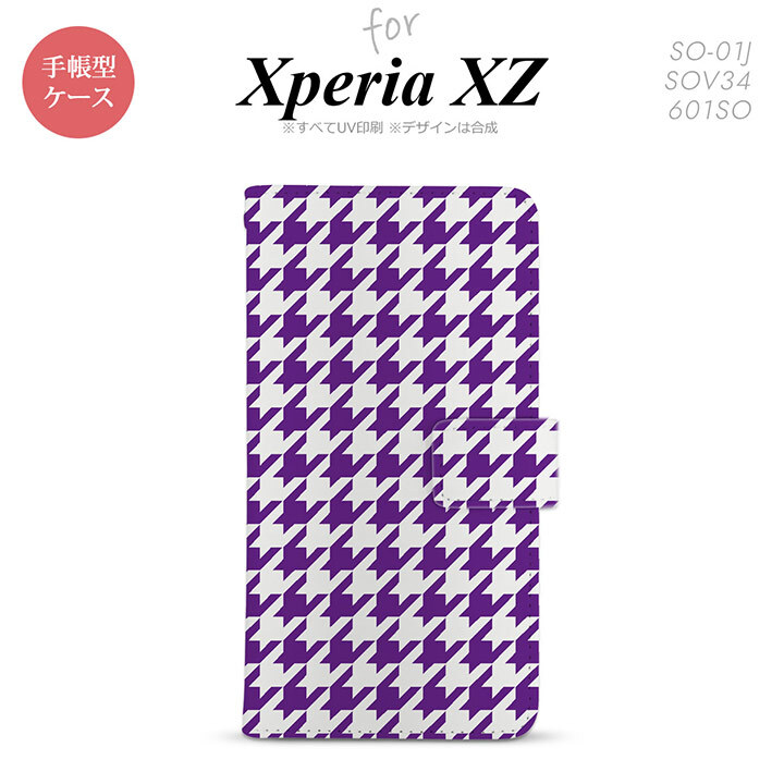 【手帳型 スマホ カバー ケース】【SO01J】【エクスペリア XZ 】手帳型 ケース SO-01J スマホ カバー XPERIA XZ エクスペリア 千鳥柄(大) 紫白 nk-004s-so01j-dr923【メール便送料無料】