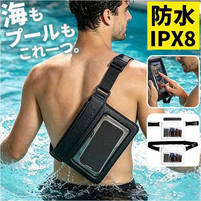 防水ポーチ ウエストバッグ メンズ 通販 防水 ポーチ ウエストバック ウエストポーチ スマホポーチ 小物入れ 防水ケース ケース 水中ケース 防水携帯ケース 透明 クリア ストラップ ストラップ付き 海 海水浴 プール 収納 水中 小物 ビニール