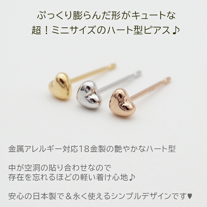ピアス レディース ゴールド 18金 ハート 3mm 金属アレルギー 18K  かわいい シンプル 地金 片耳