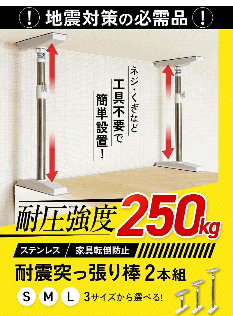 家具転倒防止 突っ張り棒 2本組 Sサイズ 30～45cm オムニ 耐圧強度250kg ステンレス 家具固定 転倒防止器具 耐震 突っ張りポール 伸縮式 工具不要 穴あけ不要 本棚 収納家具 地震対策 防災グッズ 新生活 一人暮らし ご両親 家族 プレゼント ギフト