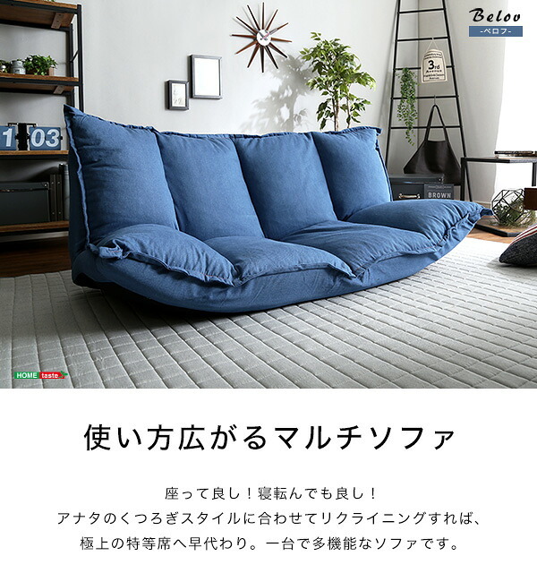 デニム調マルチソファ 2Way ソファスタイル、 スタイル Belov-ベロフ- インテリア 寝具 一人掛けソファ ベッドスタイル ソファー リビングソファ 家具 ウレタン 新生活