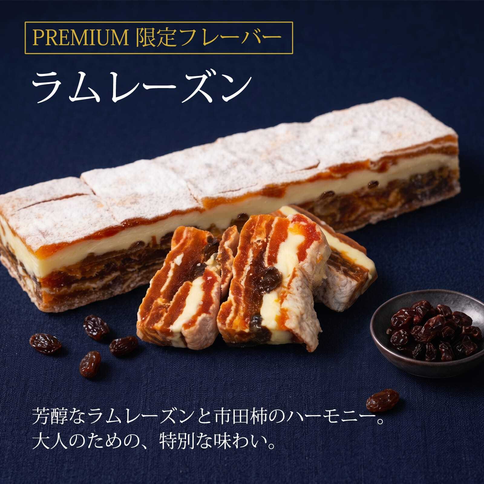 市田柿 ミルフィーユ サンド プレミアム 敬老の日 ギフト 干し柿 スイーツ バター チーズ ラムレーズン ロングサイズ 2本 3本 送料無料 のし対応 市田柿フロマージュ 長野県産 和菓子 個包装 誕生日 内祝 還暦祝い プレゼント 食べ物 食品 お取り寄せスイーツ スイーツギフト