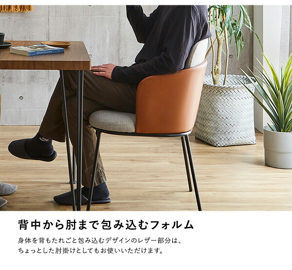 レザー×ファブリック ダイニングチェア 1脚単品 Alexi SH-22-AFT--BR ブラウン W52×D58.5×79.5 SH45 cm ホームテイスト 1脚 おしゃれ ダイニング 椅子 レザー ファブリック 合皮 新生活