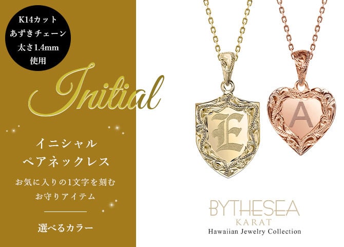 ゴールド ネックレス ハワイアンジュエリー ネックレス イニシャル ペアネックレス 刻印 無料 誕生石入れ可イニシャル 14K K14ゴールド 14k k14カットあずきチェーン太1.4mm 2本セット GP111 GP112 カップル 夫婦 プレゼント ハロウィン 【品番：CG-GP110P-CH1020】