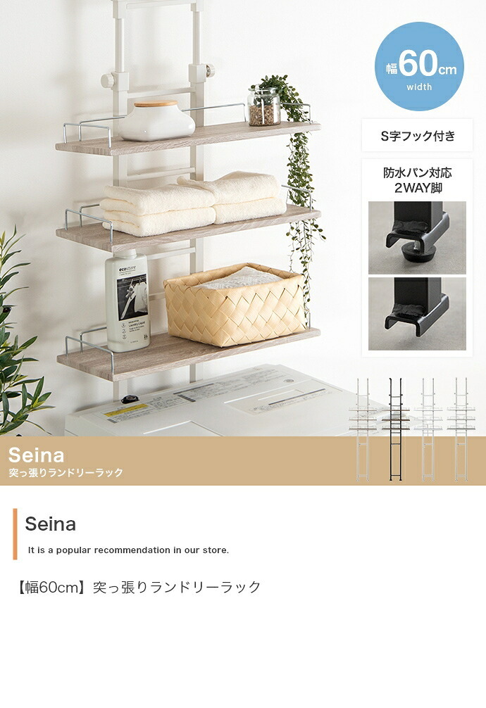 ラック ランドリー つっぱり 突っ張り 棚 壁面 ウォール 洗濯機の上 シェルフ スリム 防水パン対応 3段 キッチン サニタリー 石目柄 幅60 ドラム式 縦型 隙間 すき間 可動棚 S字フック 洗面所 脱衣所 トイレ 新生活