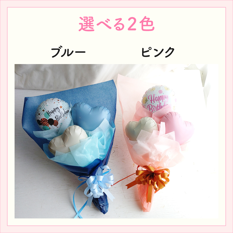 【Happy Birthday】【バルーンブーケ】【メッセージバルーン入り】【選べる2色】かわいいハートバルーン入り 3980円以上送料無料 同梱OK  |  ミニブーケ バルーンミニブーケ バルーン入りミニブーケ 花束 バルーン花束 バルーン入り花束 バルーン入りブーケ 誕生日プレゼント 誕生日ギフト バースデー 誕生日祝い