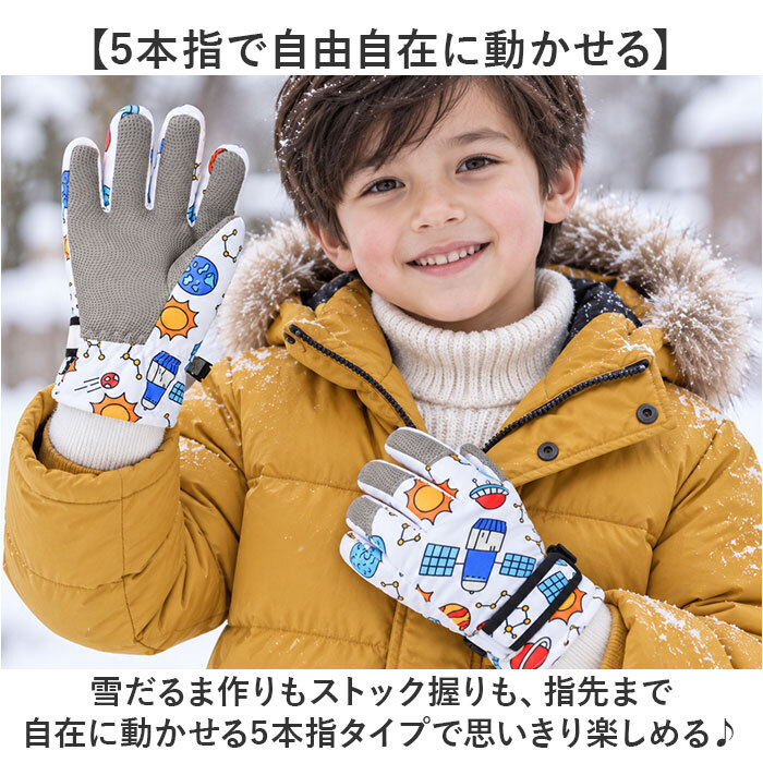 キッズ スノーグローブ 5本指 通販 スキー手袋 手袋 グローブ てぶくろ 手ぶくろ ウインターグローブ 子供 子ども 男の子 女の子 防寒 暖かい 冬 雪 撥水 ひも付き 防風 雪遊び スケート 保育園 幼稚園 通園 通学 可愛い おしゃれ