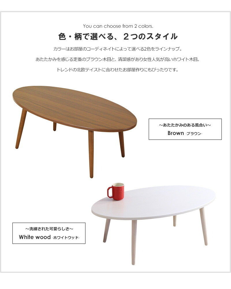 テーブル 木製 アビレ/Abire 楕円形 幅90 IW-202B ロー センター リビング オーバル 北欧 おしゃれ ホワイト ブラウン 岩附 新生活