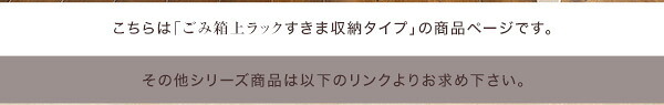食器棚 ゴミ箱収納付き ごみ箱上ラック すきま収納 収納 ヴィンテージ ゴミ箱上ラック スリム キッチン収納 キッチンボード ガラス扉 スチール 可動棚 コンパクト おしゃれ 家族 カップル 一人暮らし 木 シンプル：