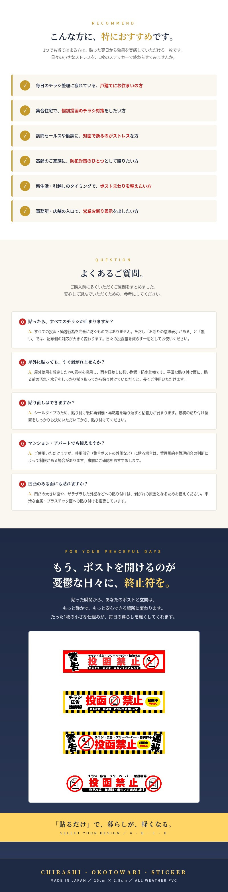 ポスト チラシ お断りステッカー 投函禁止シール 15cm×2.8cm 4種のデザイン 訪問セールス対策 勧誘 広告 フリーペーパー  防犯カメラ 録画中 表示 屋外対応 耐候 防水 郵便受け 玄関用 PVC素材 日本製